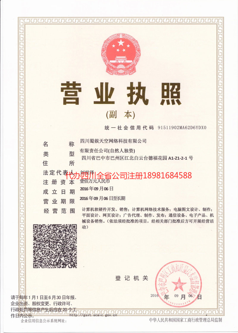 沁阳沁阳蜀娱天空网络科技有限公司