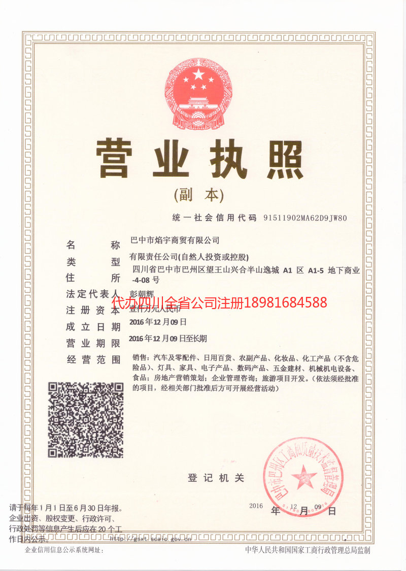 沁阳沁阳焰宇商贸有限公司