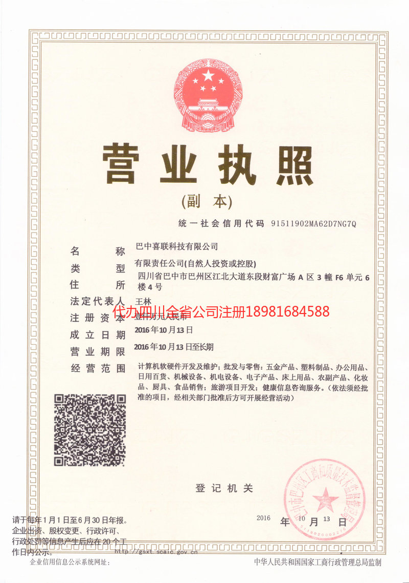 沁阳沁阳喜联科技有限公司