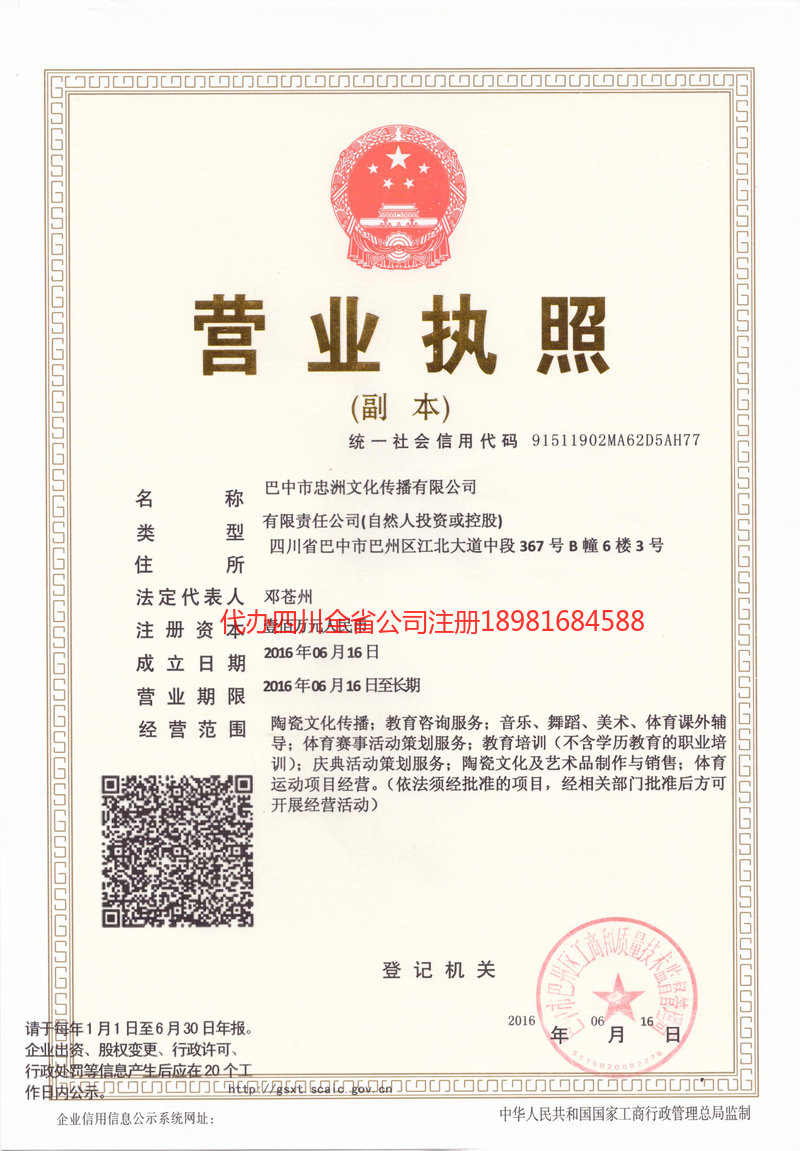 沁阳沁阳忠州文化传播有限公司