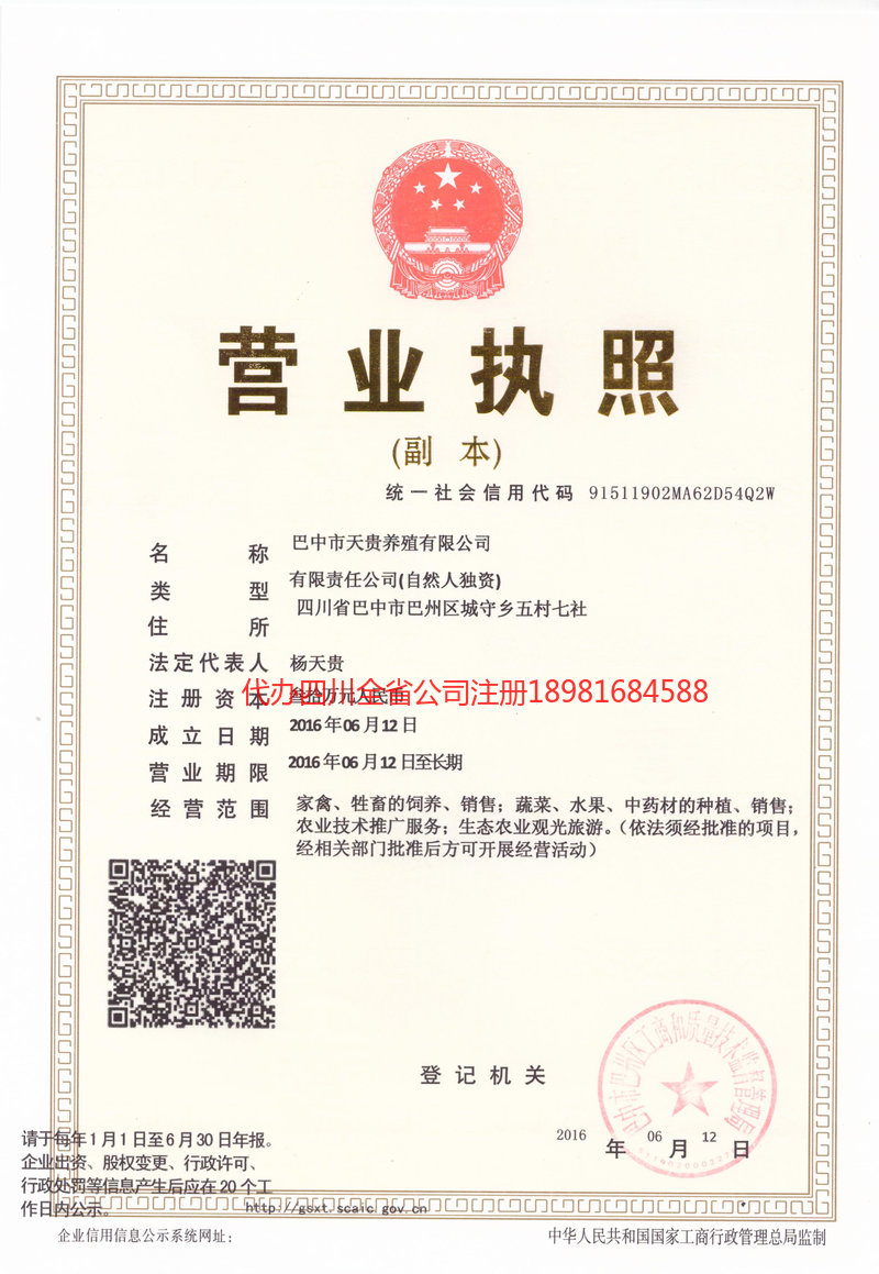 沁阳沁阳天贵养殖有限公司