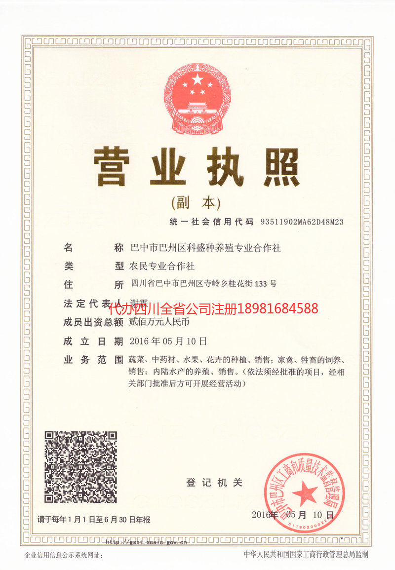 沁阳沁阳科盛种养殖专业合作社