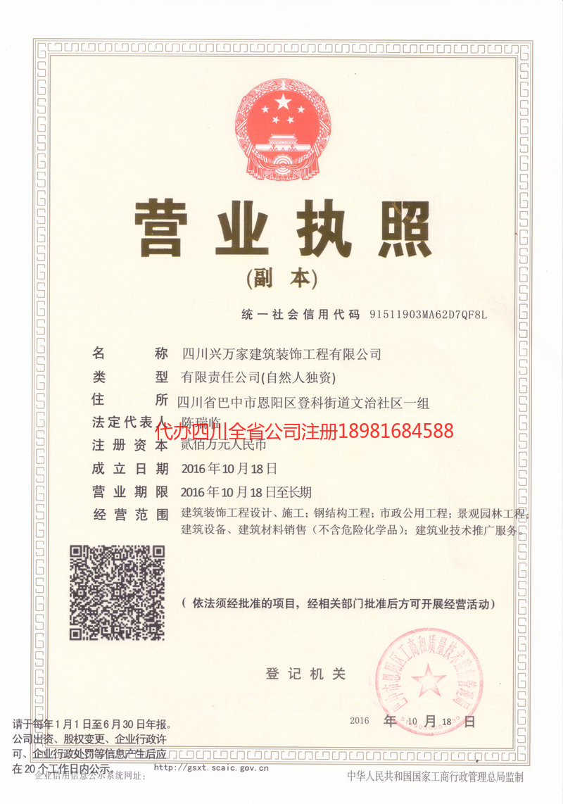 沁阳沁阳兴万家建筑装饰工程有限公司