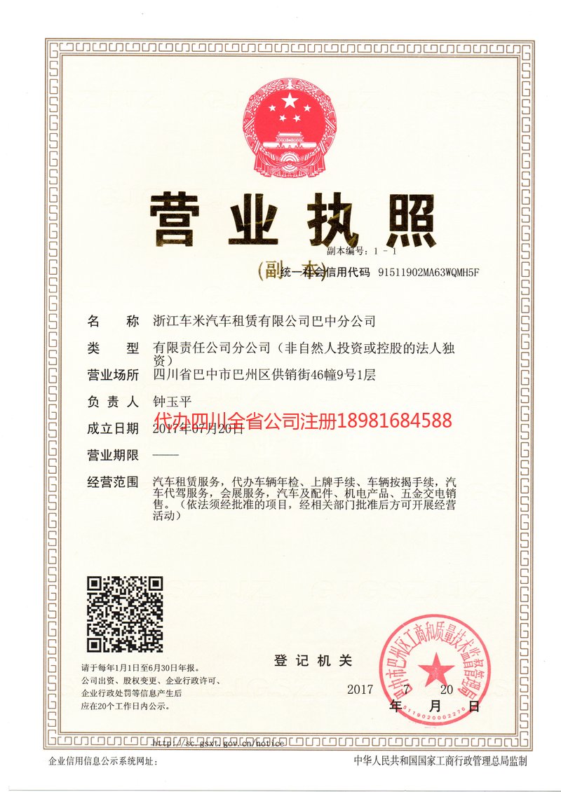 沁阳沁阳车米汽车租赁有限公司