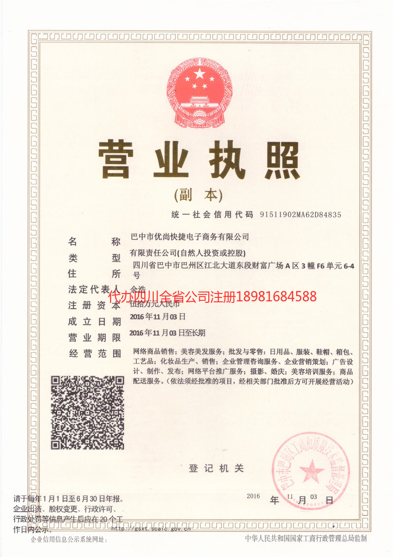 沁阳沁阳忧尚快捷电子商务有限公司