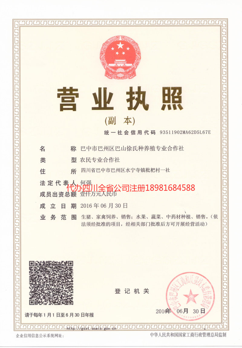 沁阳沁阳巴山徐氏种养殖专业合作社