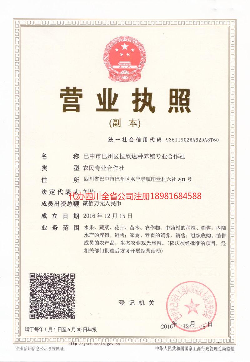 沁阳沁阳恒欣达种养殖专业合作社