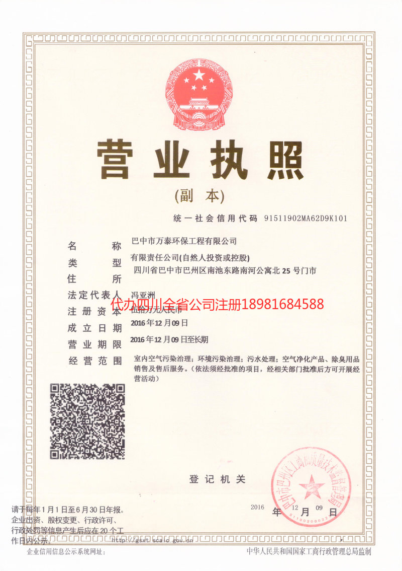 沁阳沁阳万泰环保工程有限公司