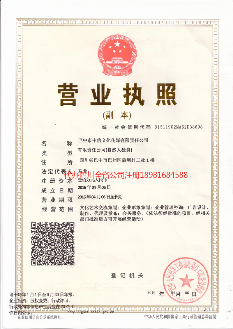 沁阳沁阳中信文化传媒有限责任公司