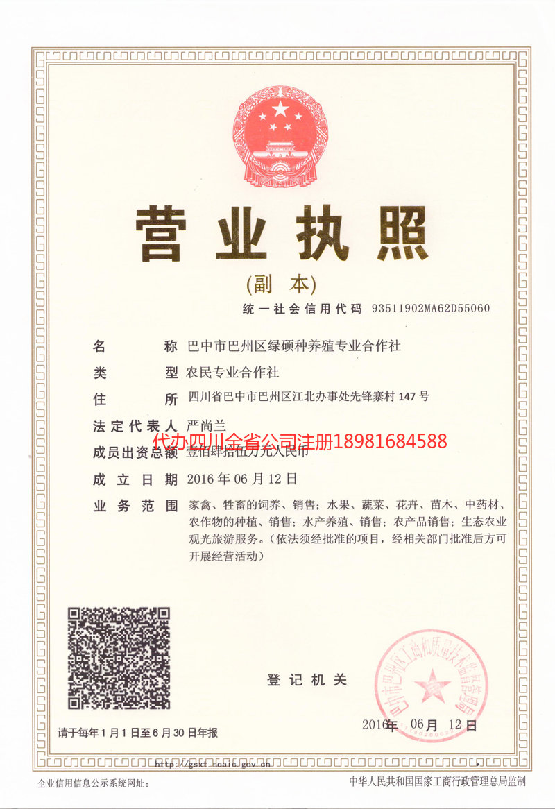 沁阳沁阳绿硕种养殖专业合作社