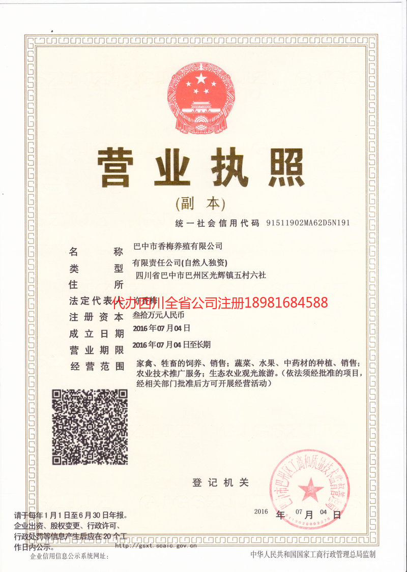 沁阳沁阳香梅养殖有限公司