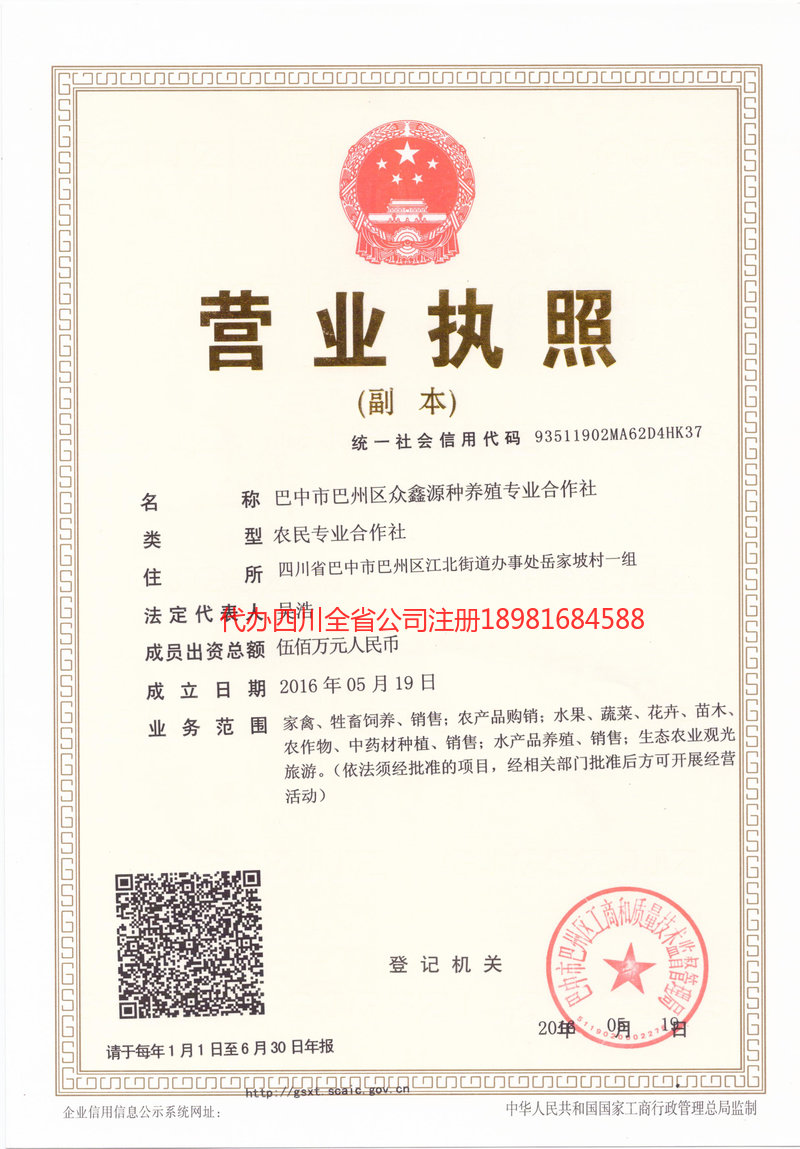 沁阳沁阳众鑫源种养殖专业合作社