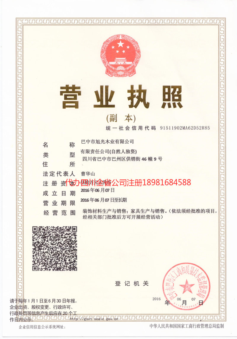 沁阳沁阳旭光木业有限公司