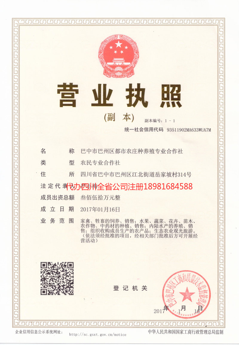 沁阳沁阳都市农庄种养殖专业合作社