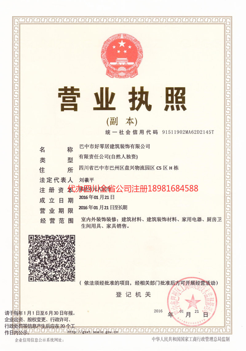 沁阳沁阳好零居建筑装饰有限公司