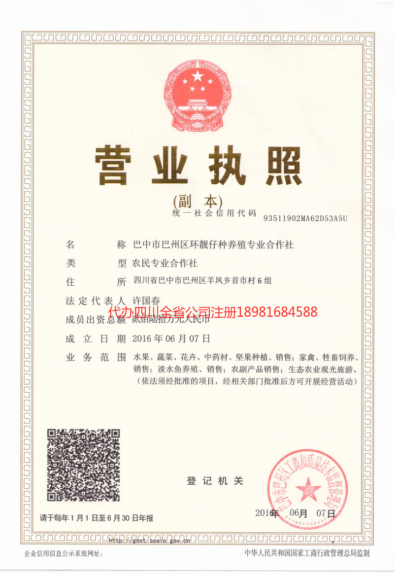 沁阳沁阳环靓仔种养殖专业合作社