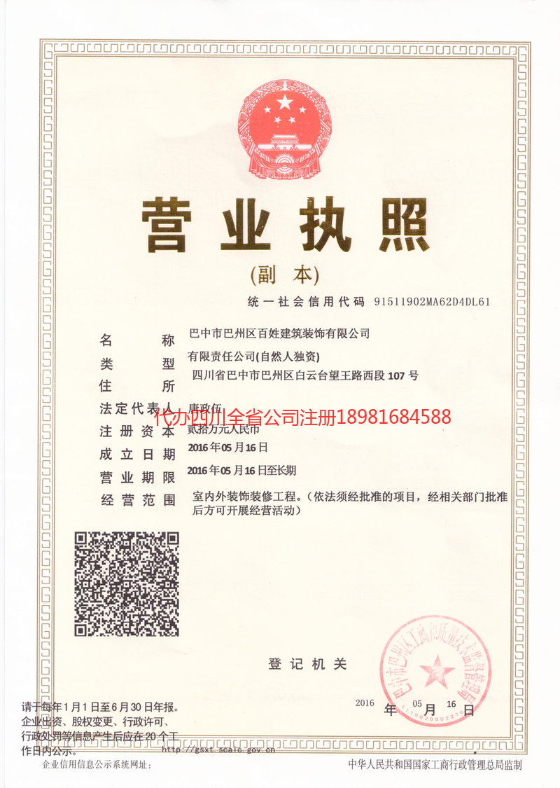 沁阳沁阳百姓建筑装饰有限公司