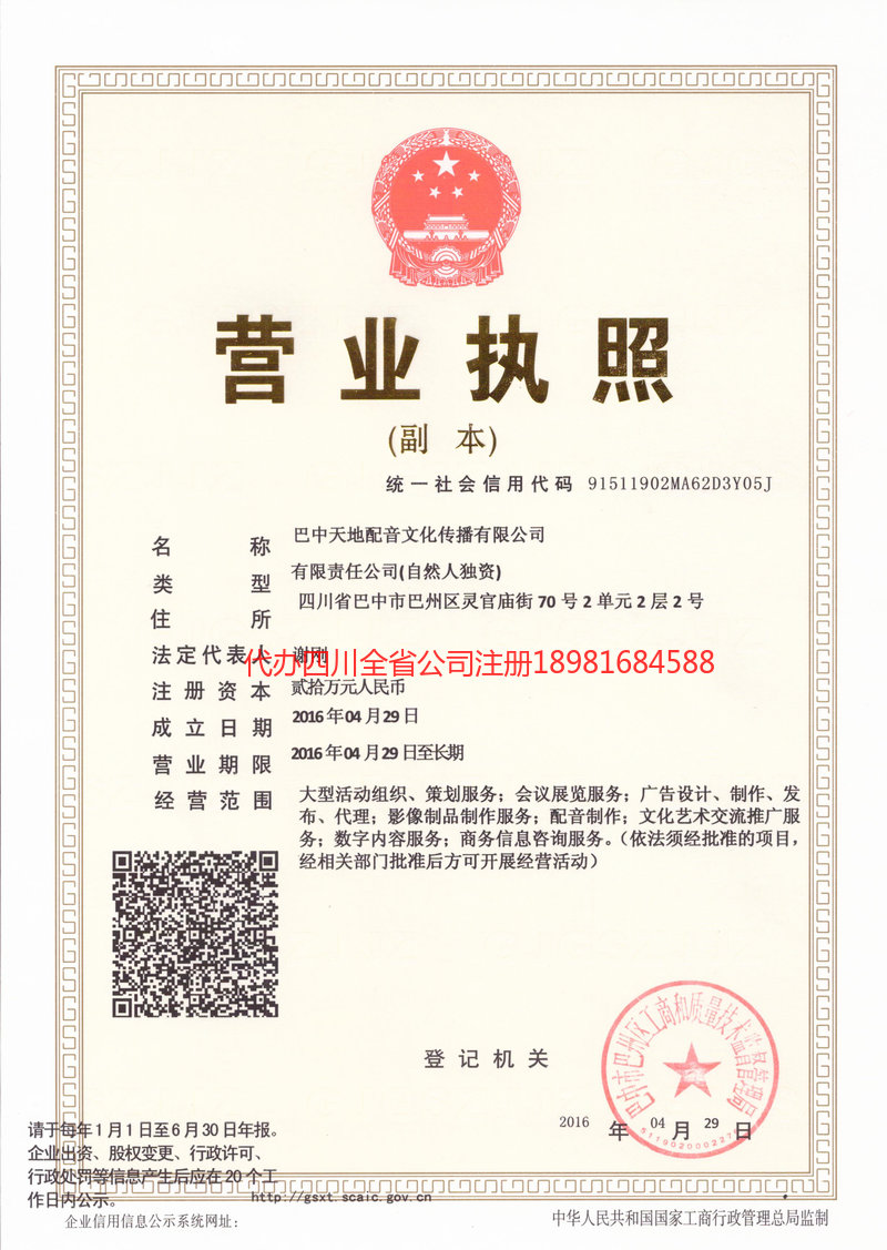 沁阳沁阳天地配音文化传播有限公司