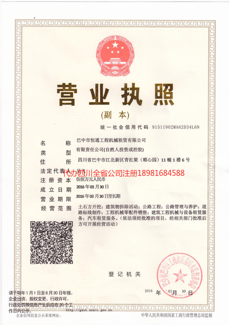 沁阳沁阳恒通工程机械租赁有限公司