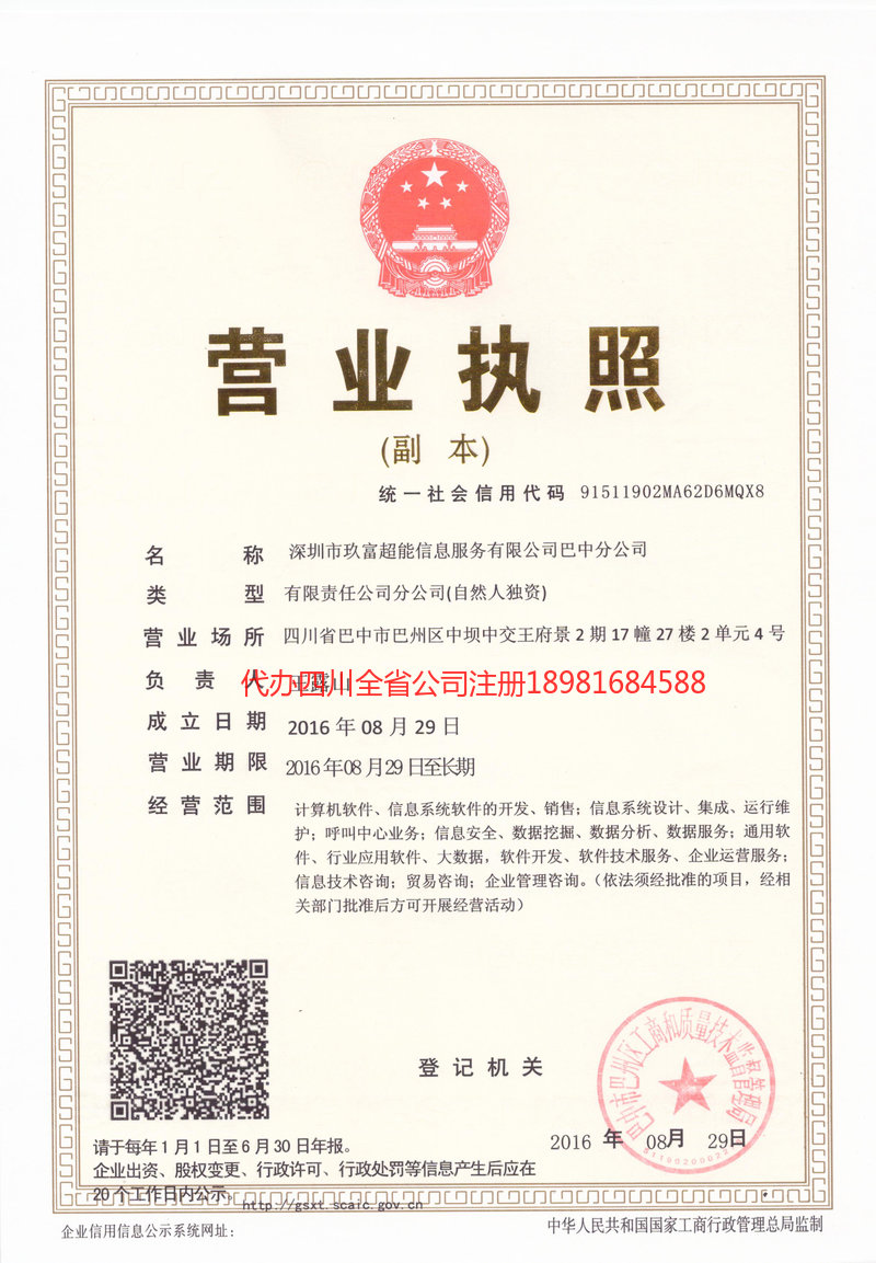 沁阳沁阳玖富超能信息服务有限公司