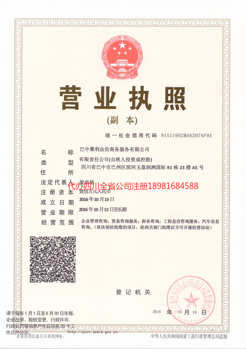 沁阳沁阳聚利众信商务服务有限公司